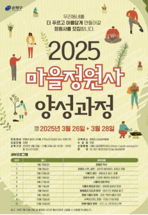 은평구, 마을정원사 양성프로그램 참여자 20명 모집