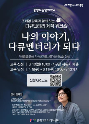 다큐멘터리 제작부터 기자 활동까지! 중랑미디어센터 교육 참여하세요