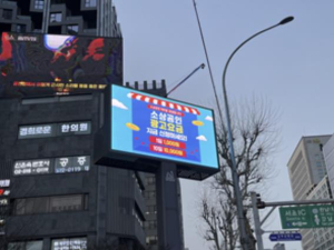 서초구, 전자게시대 광고요금 80% 인하해 소상공인 부담 던다