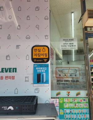 구로구, `안심지킴이집` 운영…위급 시 편의점으로!