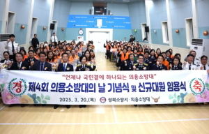 서울시의회 강동길 의원, “제4회 의용소방대의 날 성북소방서 기념식에서 축하”
