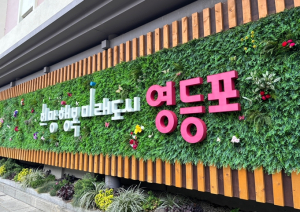 민생경제‧안전에 집중 투자…서울시 영등포구, 추경 76억 편성