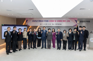 영등포구의회, ‘성희롱 및 성매매 예방 교육’ 실시