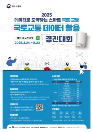 국토교통부, 국토·교통 데이터로 디지털 혁신 시대 그린다