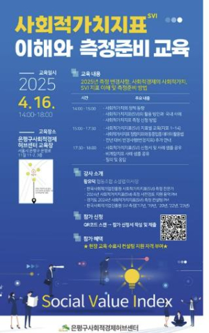 은평구, 사회적가치지표 교육과 컨설팅 시행