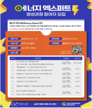 금천구, ˝2050년 탄소중립 함께 달성해요˝... 에너지 전문가 양성
