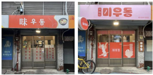 성동구, 소상공인 가게 디자인 개선해 상권 활력 더한다…130만 원 지원
