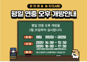 성동구, 창의예술놀터 확대 운영…부모와 아이의 특별한 오후!
