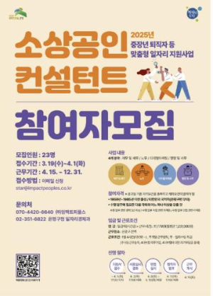 은평구, 중장년 퇴직자 경력으로 소상공인 돕는다…˝베테랑의 힘은 살아있다˝