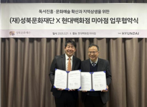 성북문화재단-현대백화점 미아점, 지역상생 위한 업무협약 체결