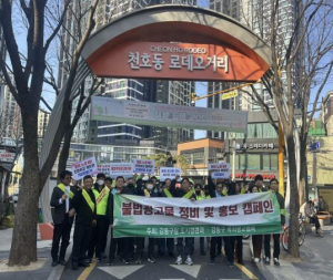 강동구, 안전하고 깨끗한 거리 만들기 나서