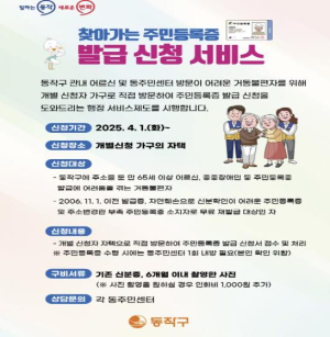 ˝이젠 집에서 편하게 신청하세요!˝ 동작구, 찾아가는 주민등록증 발급 서비스 시행
