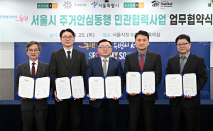서울시, 현대백화점그룹 리빙 계열사, 한국해비타트와 함께 민관협력 집수리