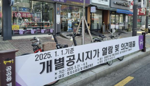 동대문구, 개별공시지가 열람 및 의견제출 4월 9일까지 운영