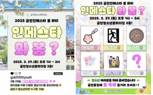 금천구, `금천인페스타 와 봄?` 축제 개최... 청소년들이 만드는 특별한 봄날