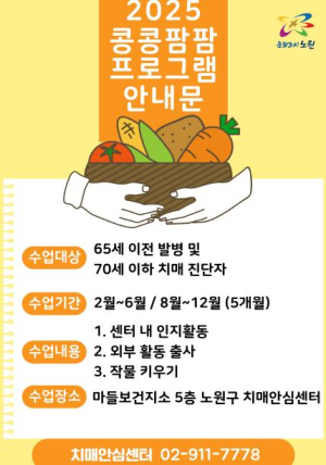 마을이 기억을 돌본다! 노원구, 치매안심마을로 안전한 지역사회 구축