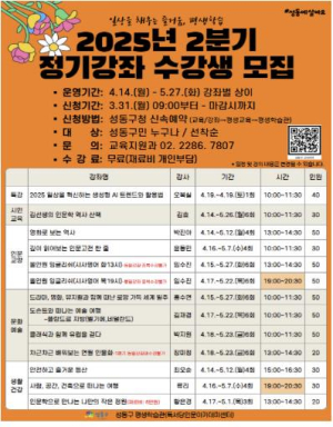 성동구, 평생학습관 2분기 정기강좌 수강생 모집
