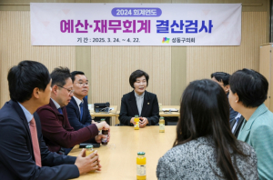 성동구의회, 2024 회계연도 결산검사 위원 위촉