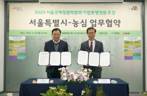 서울국제정원박람회에서 농심과 크리스찬디올의 정원을 만난다