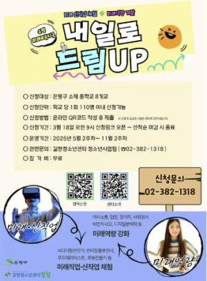 은평구, 꿈꾸는 내일을 위해 중학교 대상 직업 체험 기회 제공