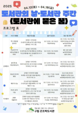 은평구, 은뜨락도서관서 도서관의 날·도서관 주간 행사 운영