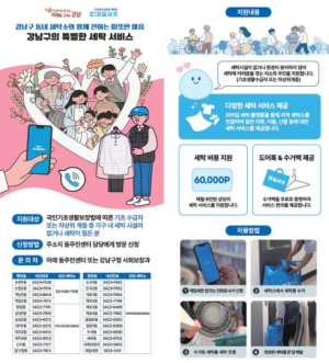 강남구, 취약계층 대상 세탁·짐 보관 서비스 제공