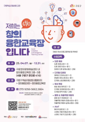 구로구, 구로창의융합교육장 4차산업 교육프로그램 개강…드론부터 자율주행차까지