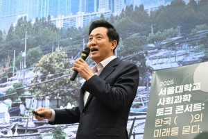 서울시 오세훈 시장, `서울대학교 사회과학대학 토크콘서트` 참석