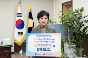 정선희 영등포구의회 의장, ‘인구문제 인식개선 릴레이 캠페인’ 동참