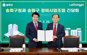 서강석 송파구청장, 정비사업조합 연합회와 ‘소통의 장’ 마련…재건축‧재개발 속도UP
