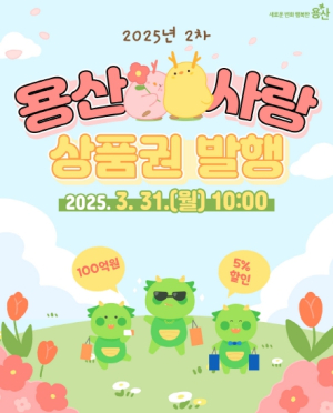 용산구, 용산사랑상품권 100억 원 추가 발행