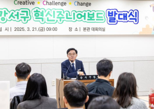 강서구, MZ 시각으로 조직혁신 속도 낸다