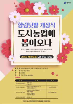 ˝도시농업에 봄이 왔어요˝ 은평구, 친환경 나눔 텃밭 개장