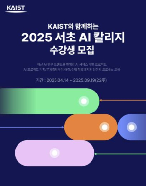 AI 전문가 되고 싶다면? 서초에서 카이스트 강사진에게 AI 칼리지 교육 들어요