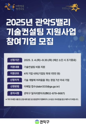 관악구, 벤처 창업기업 `맞춤형 기술컨설팅` 지원
