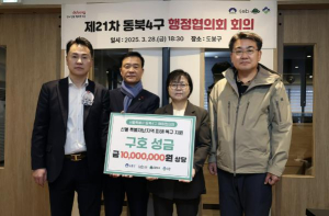 도봉 등 서울 동북4구, 대형산불 피해 지역에 1천만 원 긴급 지원