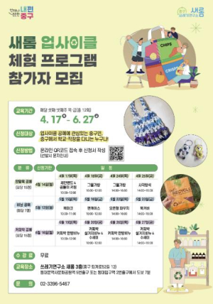 서울 중구 ˝쓰레기 `새롬`에서 새롭게 태어난다!˝