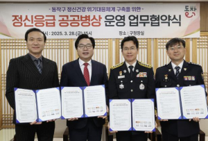 `이상동기 범죄, 걱정 마세요` 동작구, 정신응급 공공병상 운영