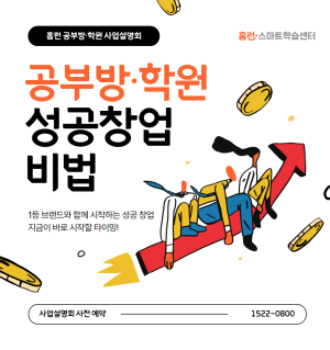 아이스크림에듀 ‘홈런 스마트학습센터’, 5월 전국 사업설명회 진행