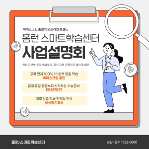 아이스크림 홈런 구리남양주지사, '유아부터 초중등까지' 성공 창업 사업설명회 5월 27일 개최