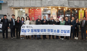 이젠 땅 주인 동의 없어도 OK! 강남구, 골목형 상점가 문턱 낮춘다