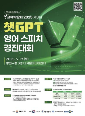 양천구, 챗GPT영어스피치‧드론축구‧수학구조물 `전국 청소년경진대회` 개최