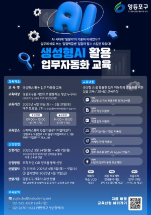 영등포구, 청년 대상 `생성형 AI 활용 교육` 운영