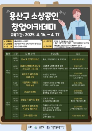 용산구, 소상공인 창업아카데미 개최