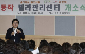 ˝빌라도 아파트처럼 관리해준다!˝ 동작구, 빌라관리센터 가동!