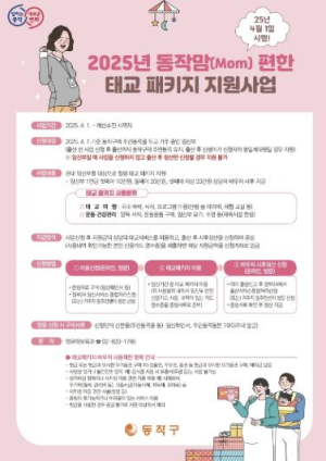 여보, 우리 태교 여행 갈까요?…동작구, 서울시 최초 `태교 패키지` 지원