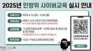 강동구, 2025년 민방위 교육 본격 실시