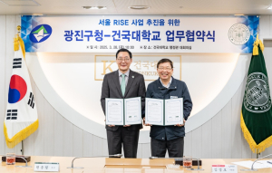 광진구, 건국대와 손잡고 지역 혁신·성장 이끌다