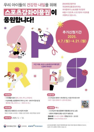 은평구, 스포츠강좌이용권 대상자 추가 모집