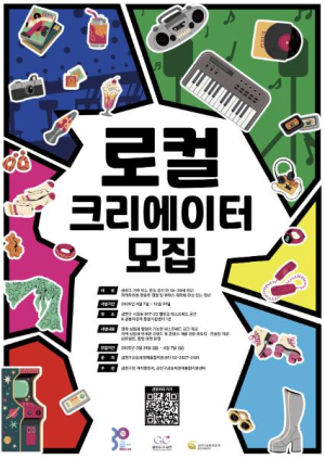 금천구의 숨은 가치 발굴하고 창업까지!... `청년 로컬 크리에이터` 모집